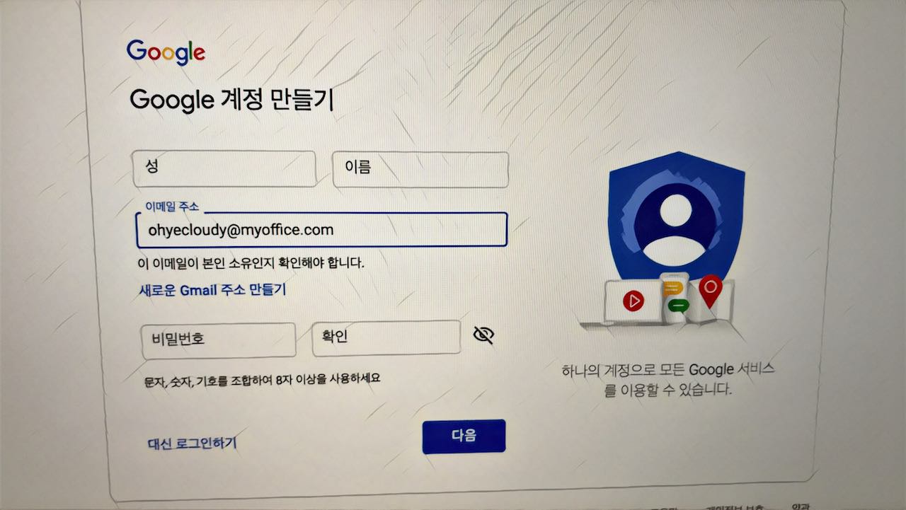 회사 메일로 google 계정을 만들어 업무용 google 계정을 분리