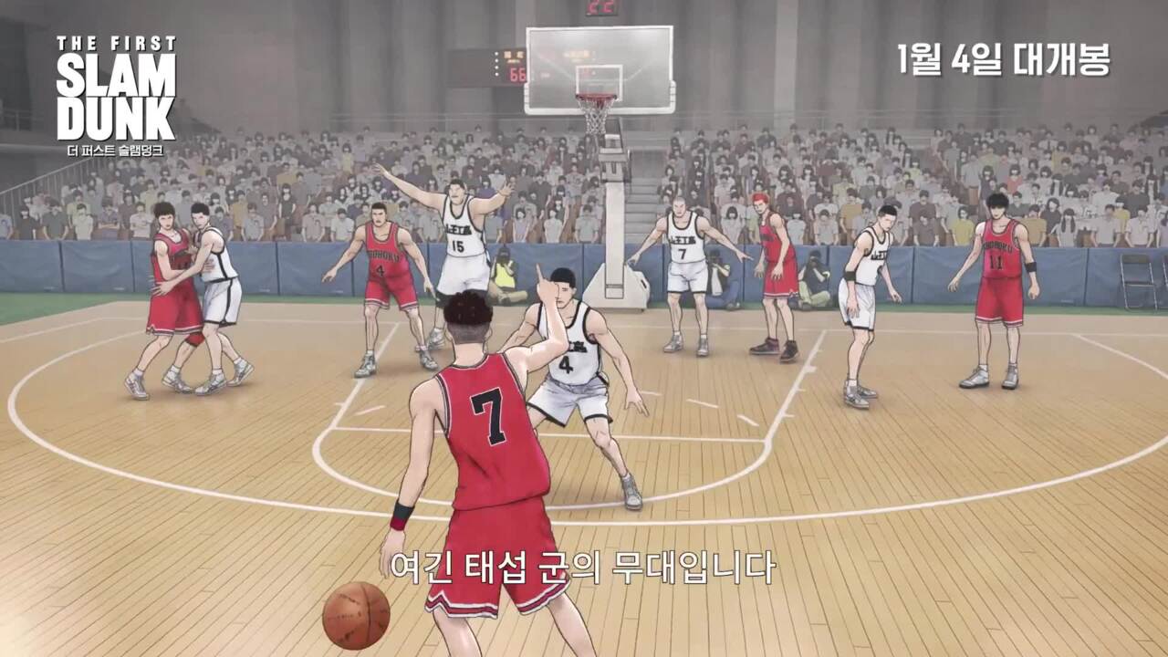 더 퍼스트 슬램덩크 (이노우에 다케히코, 2022) 감상문 - 시간의 속도를 맞춰보는 시간